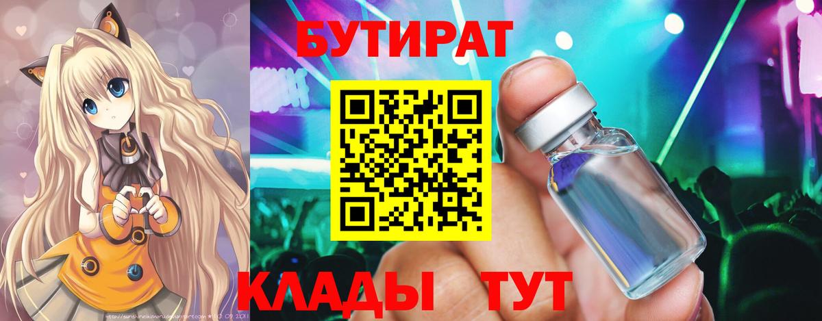 Бутират оксибутират  Вход с VPN  Петровск 