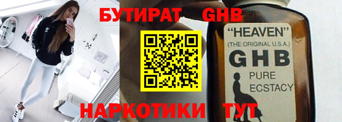 БУТИРАТ оксибутират Петровск