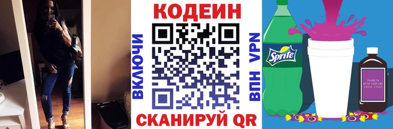 хочу   Петровск  Codein Purple Drank 