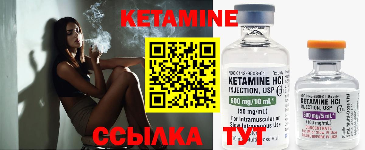 Кетамин ketamine Петровск