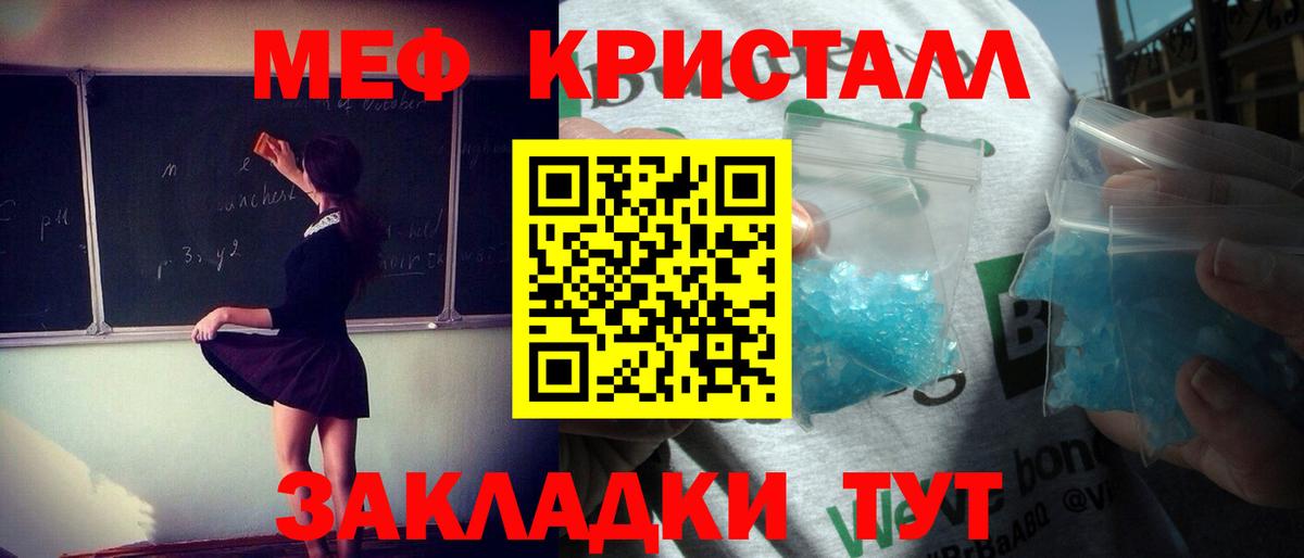 Меф кристаллы Петровск
