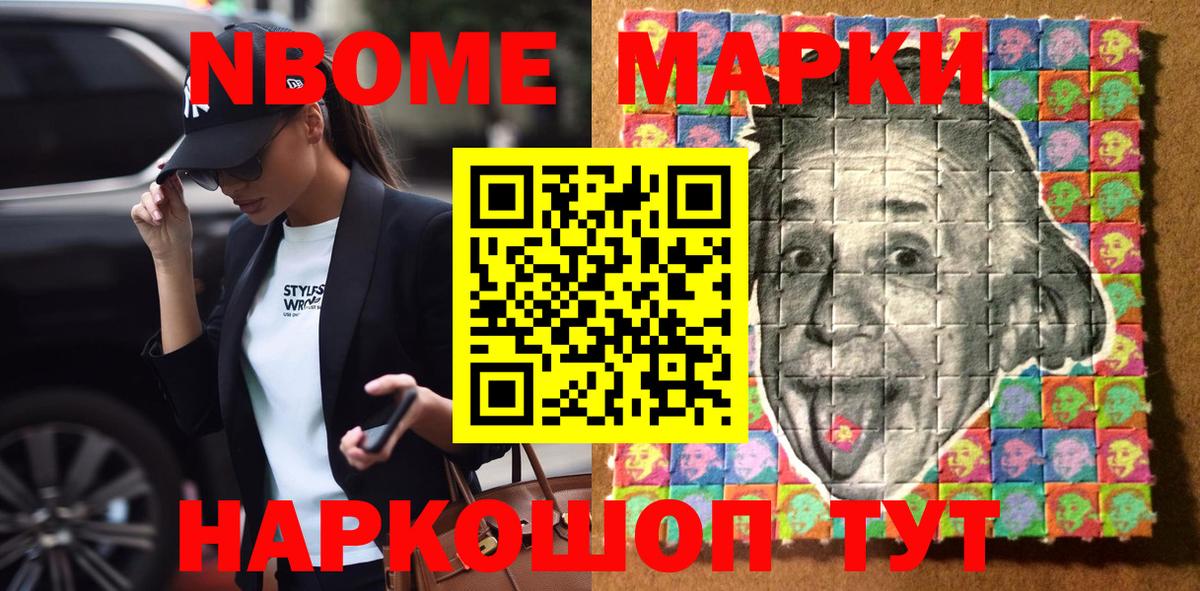 Марки NBOMe 1500мкг Петровск